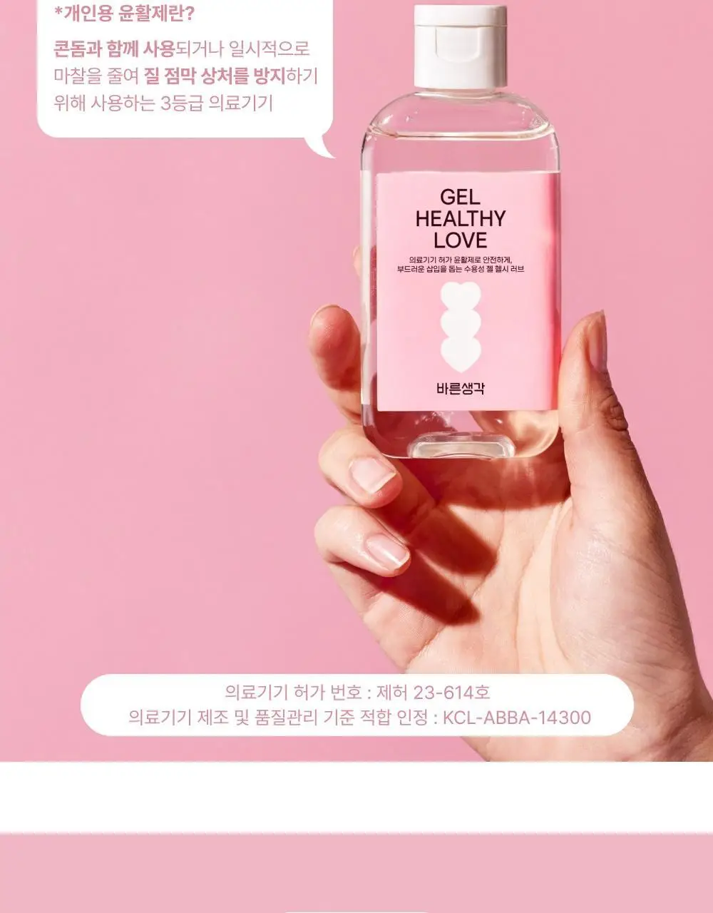 [의료기기] 바른생각 젤 헬시 러브 2종 택1(100g / 12개입) 상세페이지 6
